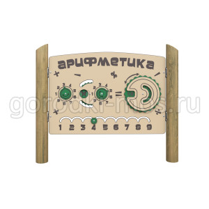 Бизиборд "Арифметика 2" 